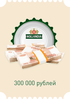 300 000 рублей