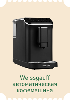 Кофемашина